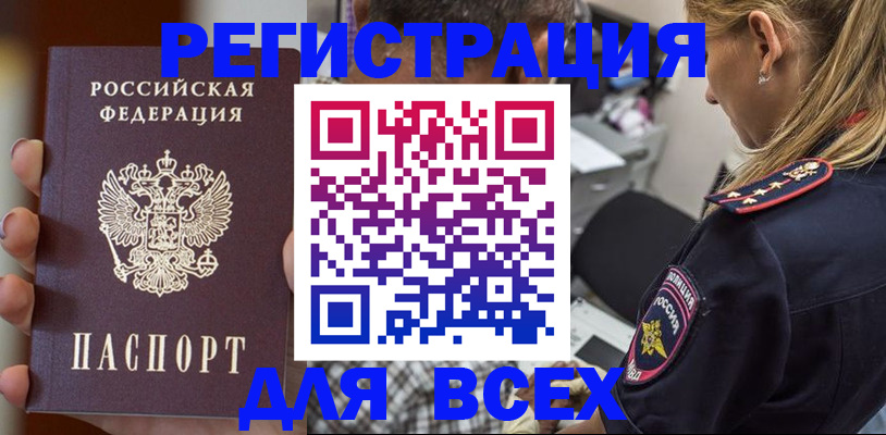 временная регистрация законно в Волхове