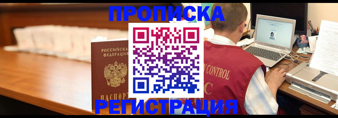 прописка 2025 в Волхове