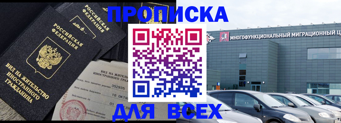 временная прописка в Волхове